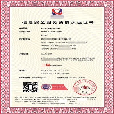 網(wǎng)絡(luò)與信息安全軟件開(kāi)發(fā)企業(yè)安全集成服務(wù)資質(zhì)認(rèn)證辦理指南